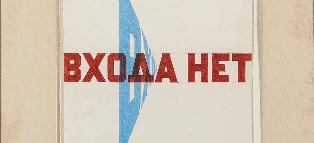 アート・デザイン・音楽 ERIK BULATOV FREEDOM IS FREEDOM Erik Bulatov | Freiheit ist Freiheit II / Freedom Is Freedom